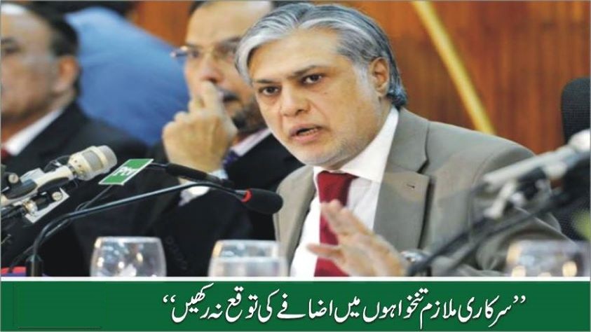 حکومت تنخواہ اور پنشن میں اضافے کافیصلہ بجٹ میں کرے گی